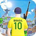 巴西贫民窟战场安卓版