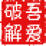 115批量提取sha1转存工具下载 1.0 中文