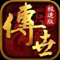 传世单职业之枭雄战途手游ios苹果版下载 v0.1.0.1